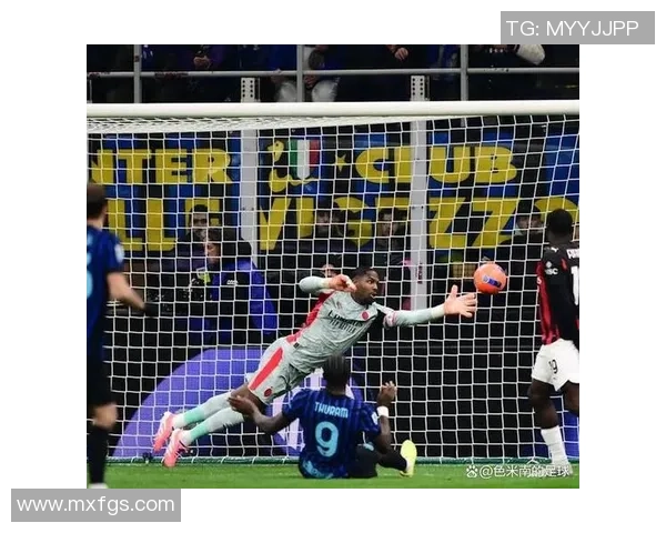 高效米兰在德比战中取胜神奇门将迈尼昂成功扑救点球